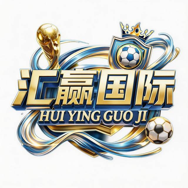 汇赢国际 首冲返现